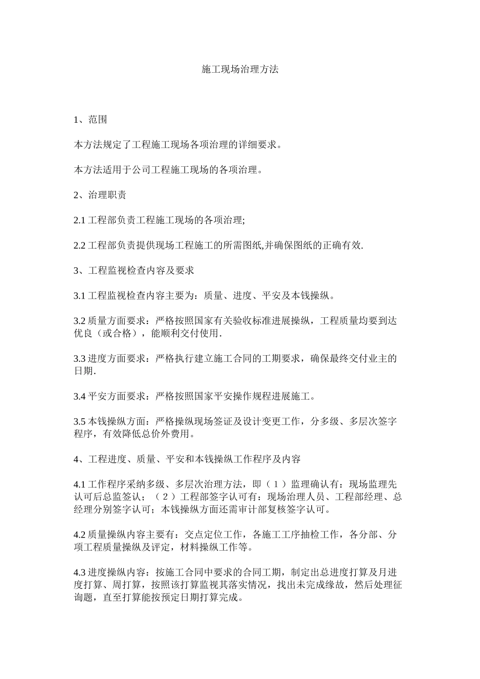 2023年施工现ۥ场管理办法范文.docx_第1页