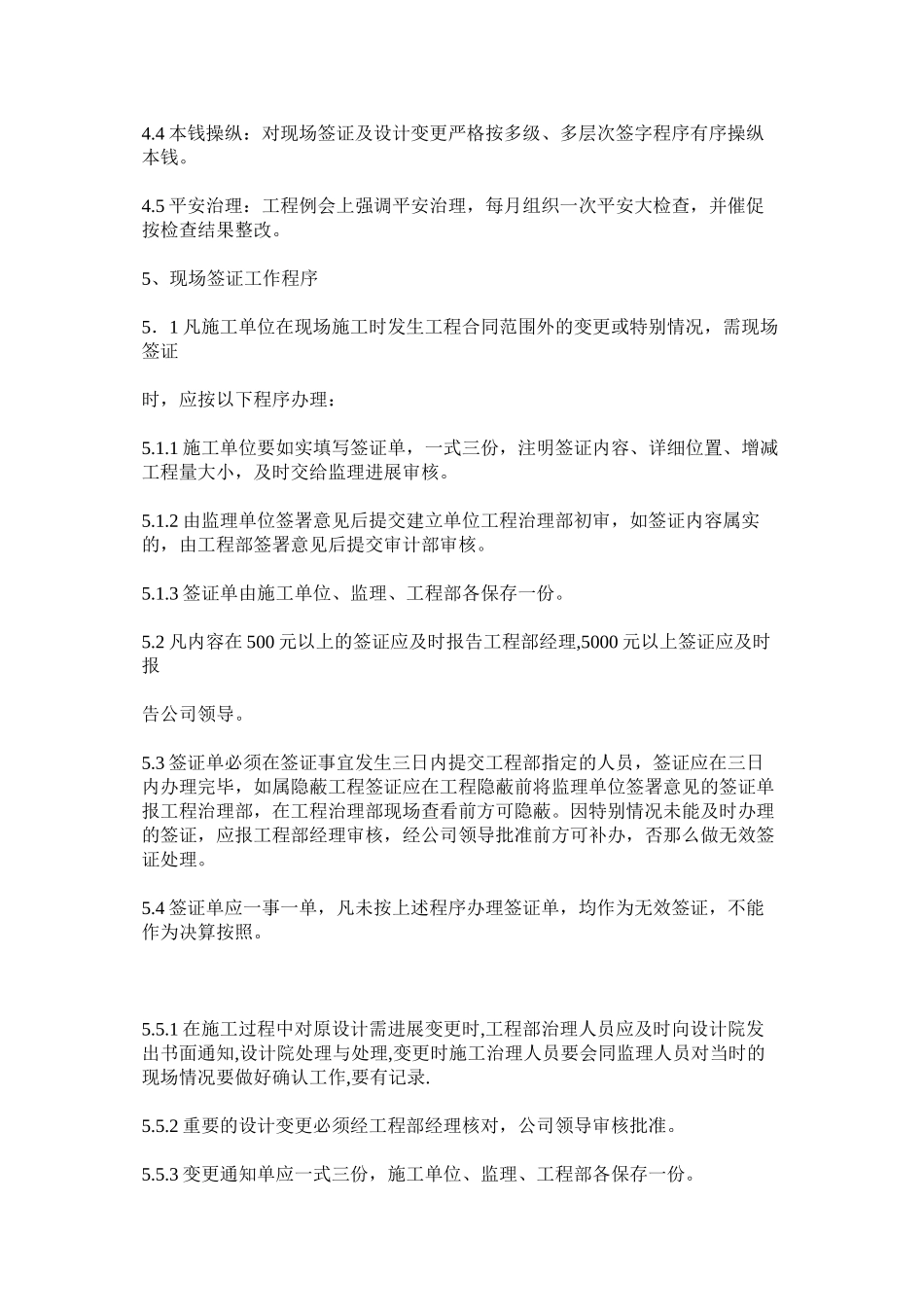 2023年施工现ۥ场管理办法范文.docx_第2页