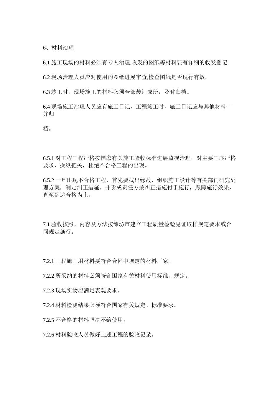 2023年施工现ۥ场管理办法范文.docx_第3页