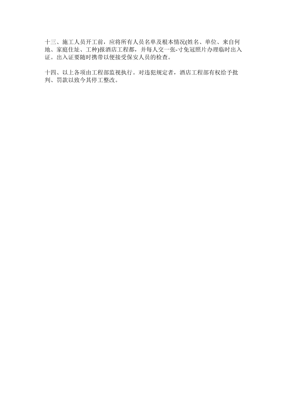 2023年施工现ۥ场管理及防火规定范文.docx_第2页