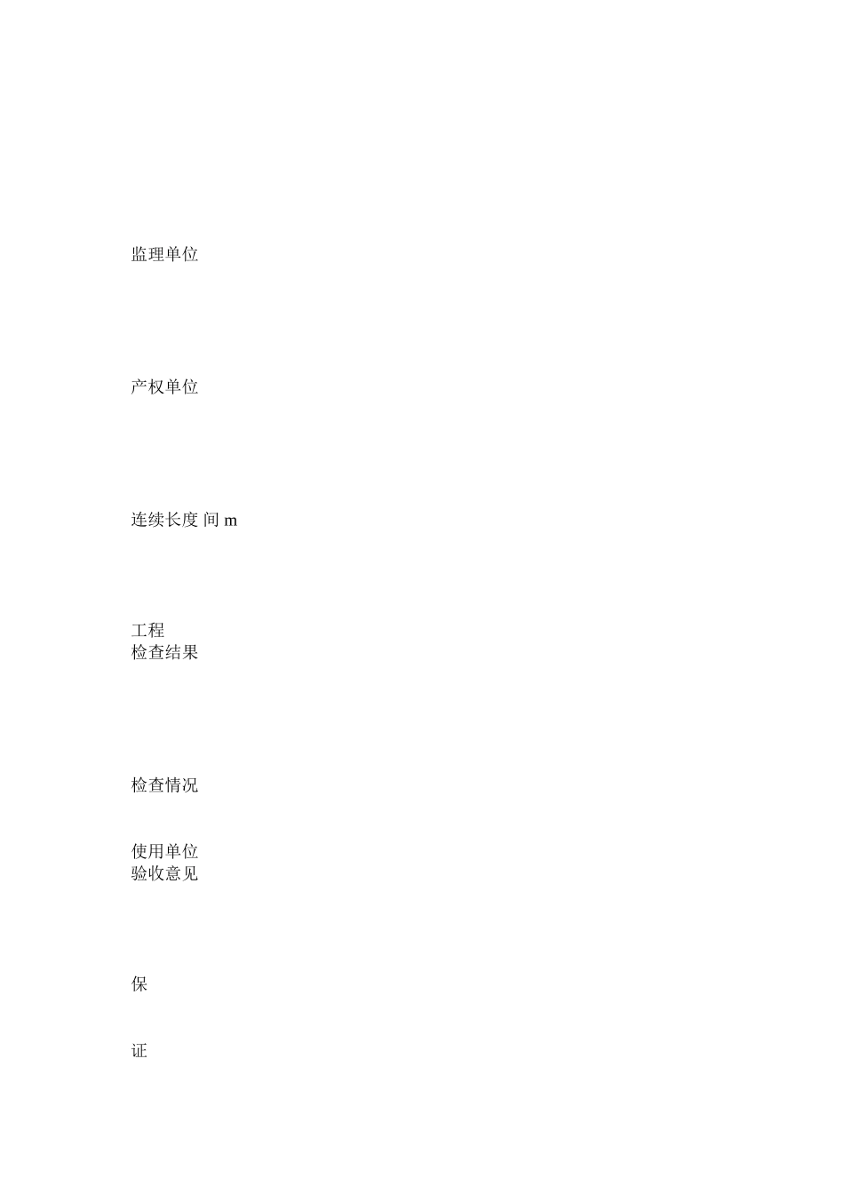 2023年施工现ۥ场装配式活动板房安装验收表范文.docx_第2页