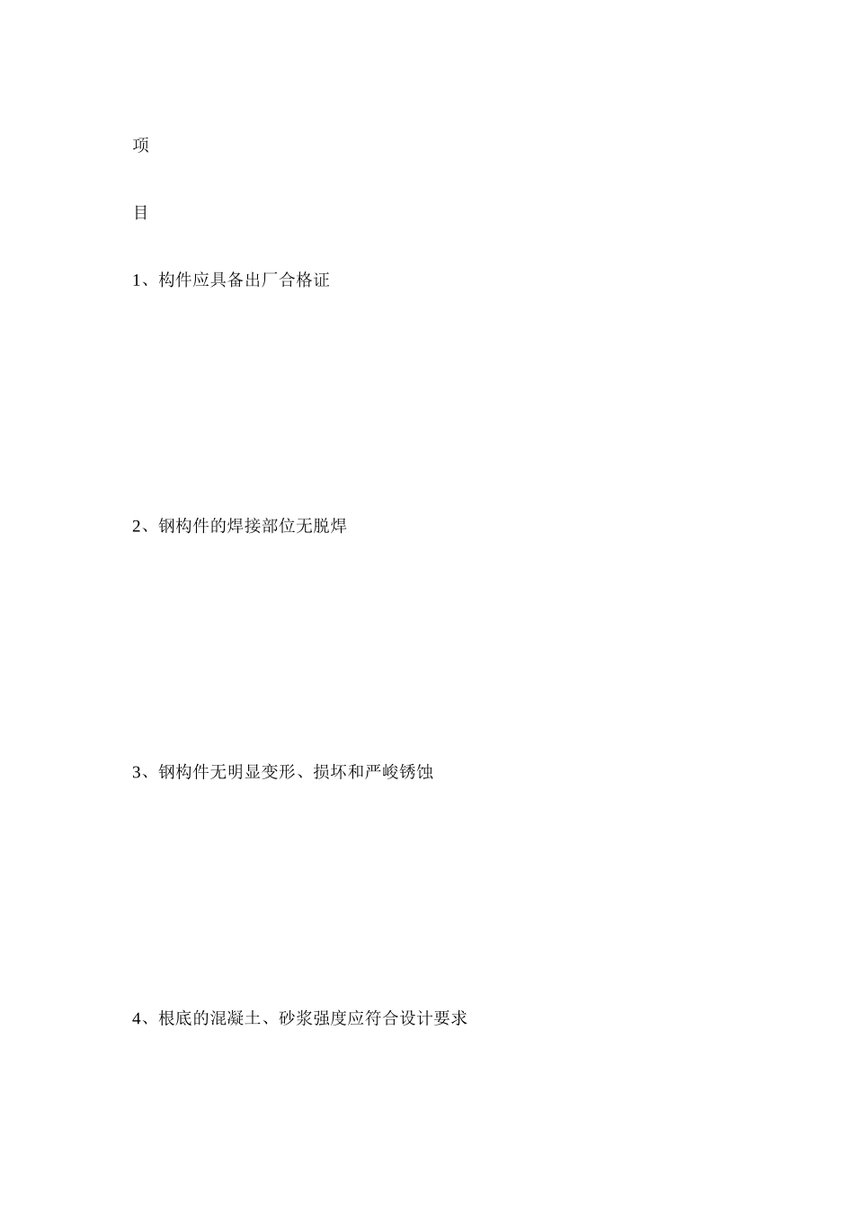 2023年施工现ۥ场装配式活动板房安装验收表范文.docx_第3页