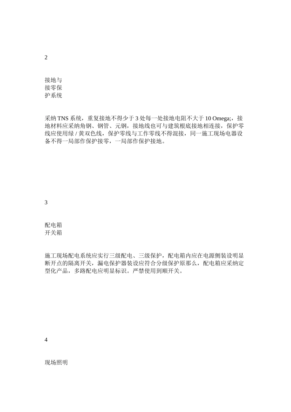 2023年施工用ۥ电安全技术要求和验收表范文.docx_第2页