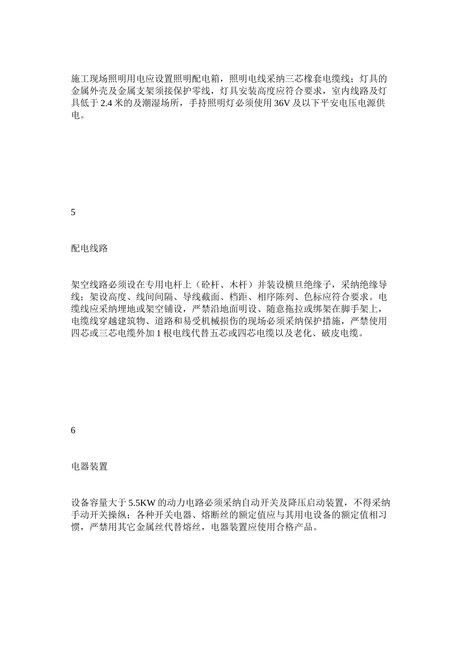 2023年施工用ۥ电安全技术要求和验收表范文.docx_第3页