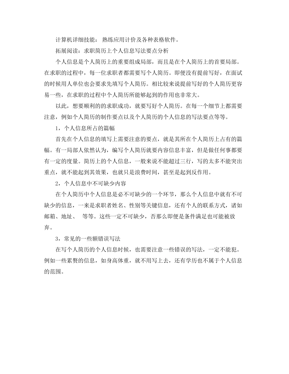 2023年施工管理的求职简历范文.docx_第3页