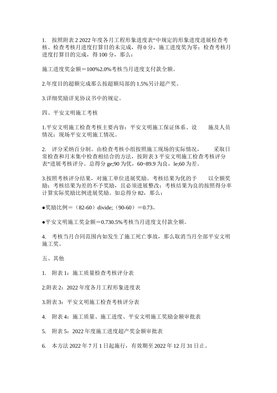 2023年施工质ۥ量施工进度安全文明施工检查考核办法范文.docx_第2页