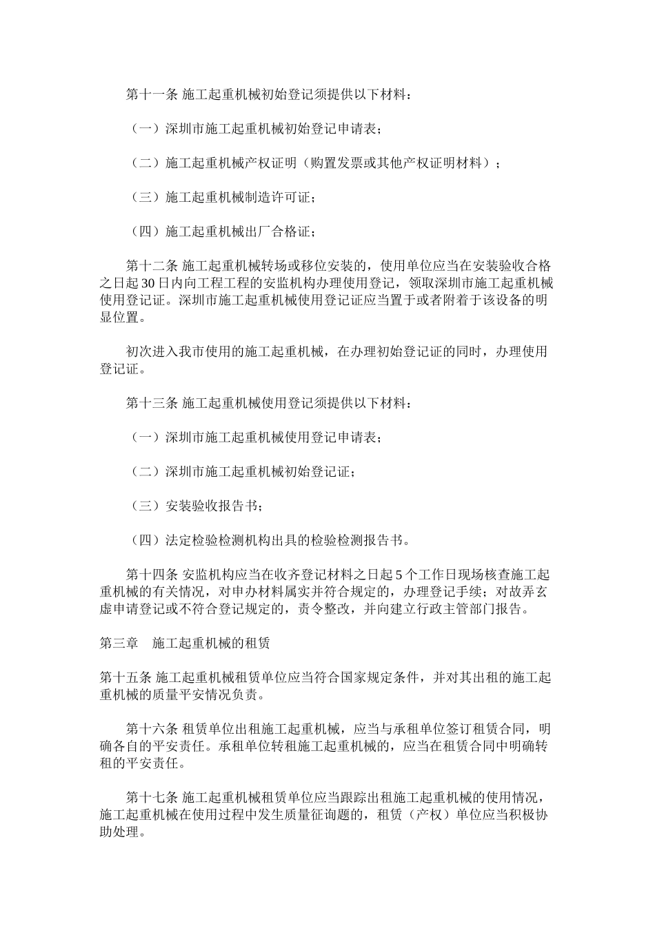 2023年施工起ۥ重机械安全管理办法范文.docx_第2页