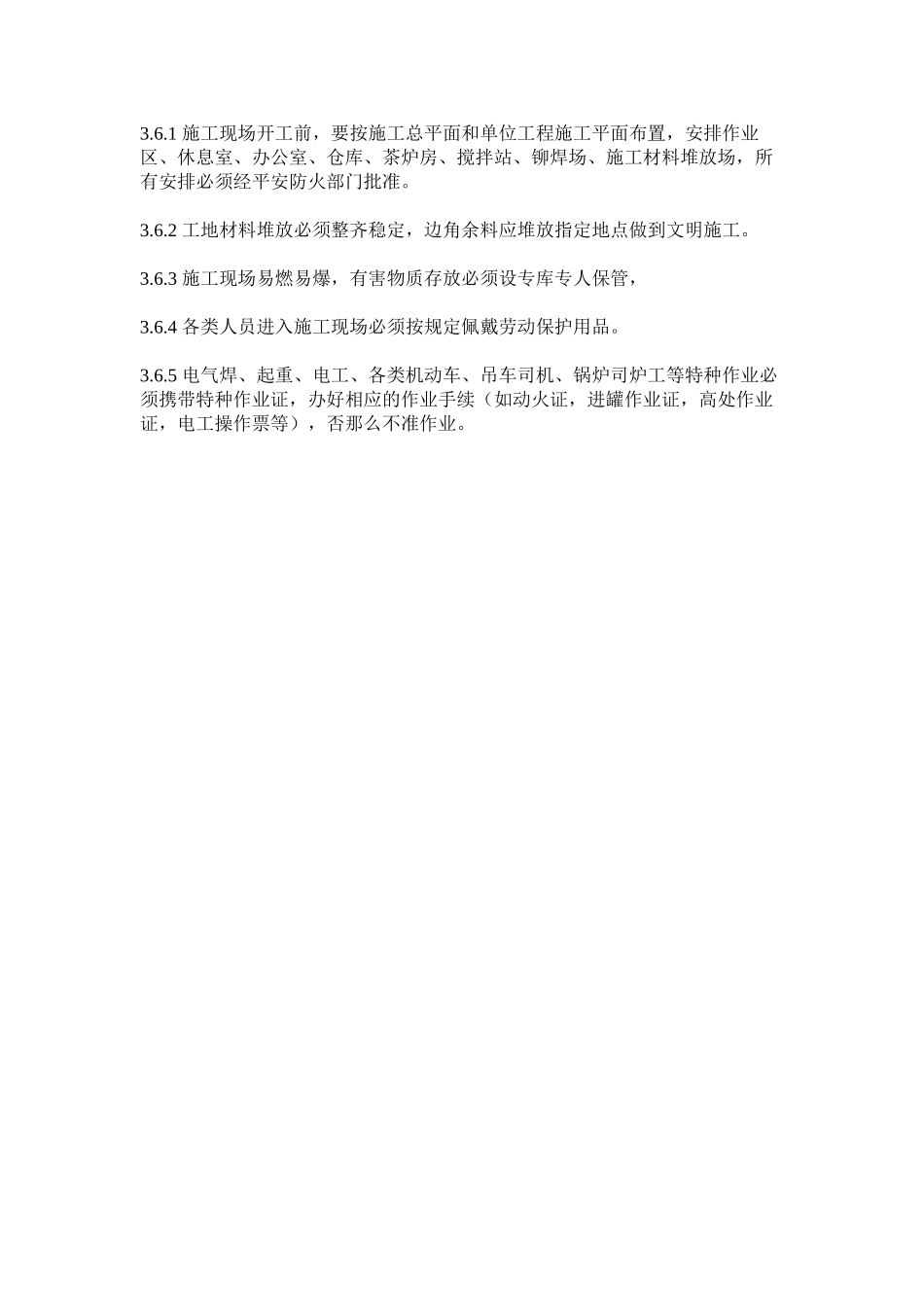 2023年施工过ۥ程安全管理规定范文.docx_第2页