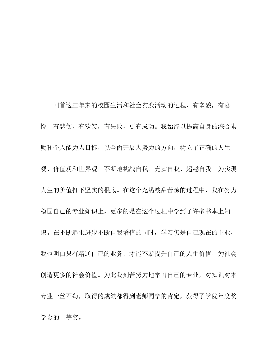 2023年旅游管理专业大专毕业生自我评价范文.docx_第2页