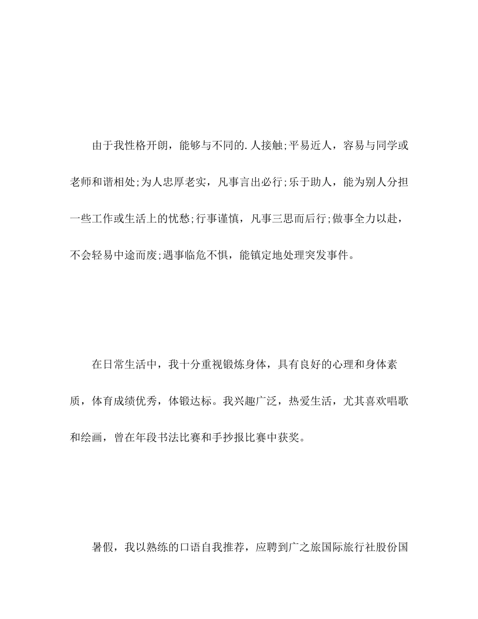 2023年旅游管理专业大专毕业生自我评价范文.docx_第3页