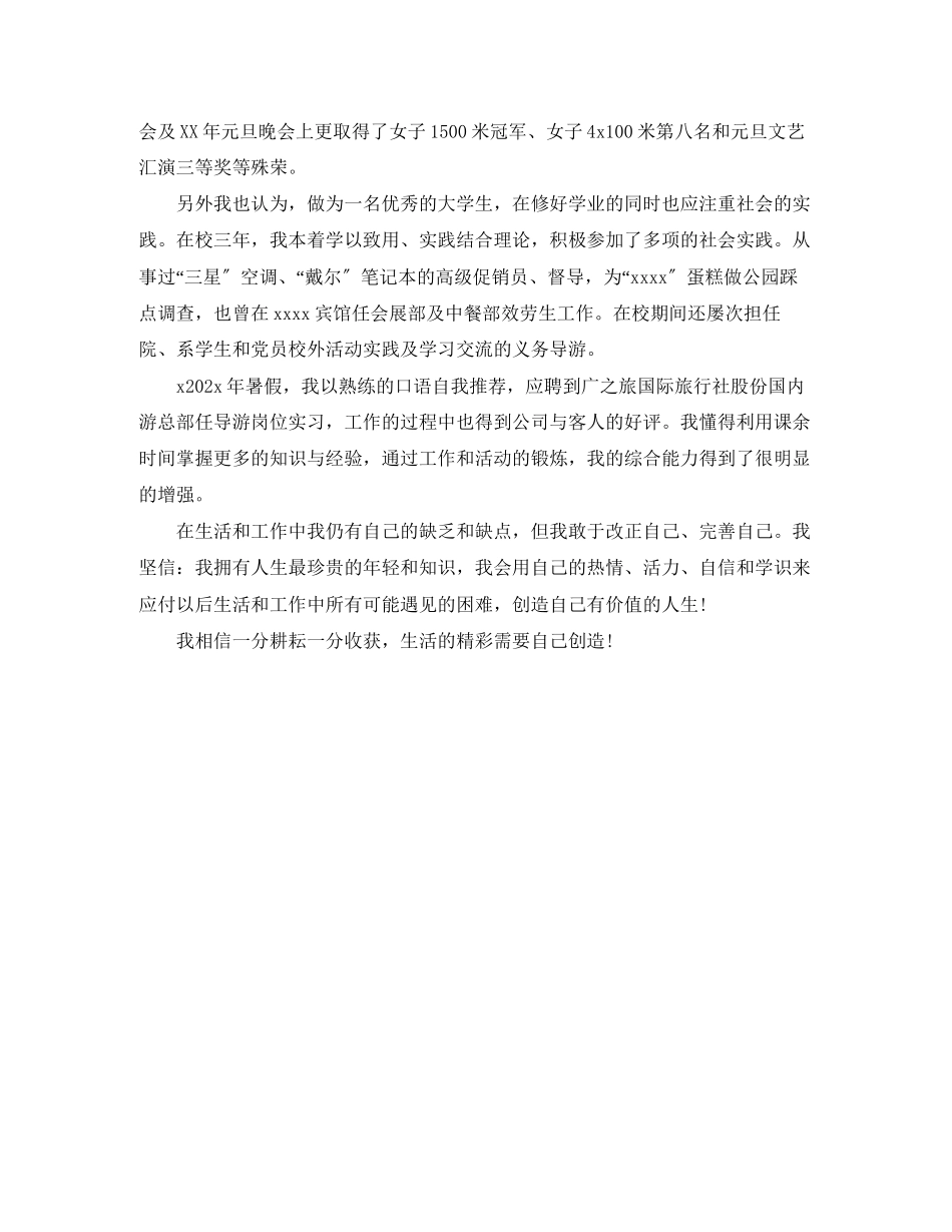 2023年旅游管理专业毕业自我评价2范文.docx_第2页