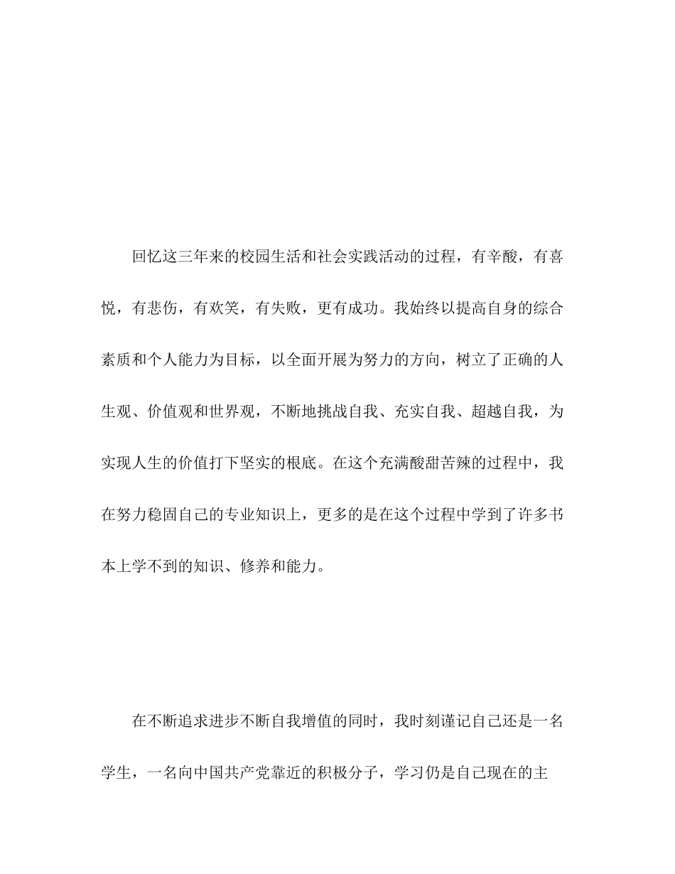 2023年旅游管理专业毕业自我评价范文.docx_第2页