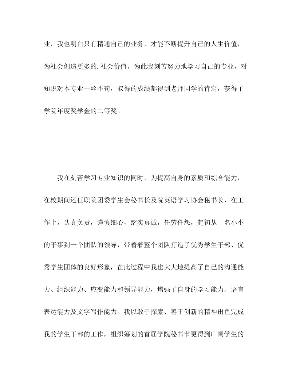2023年旅游管理专业毕业自我评价范文.docx_第3页