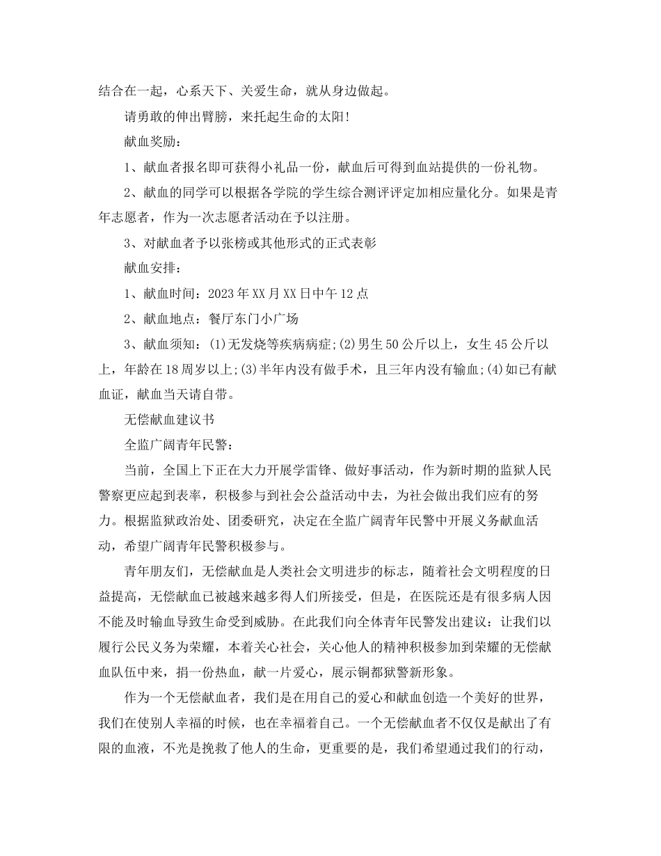 2023年无偿献血倡议书范文.docx_第2页