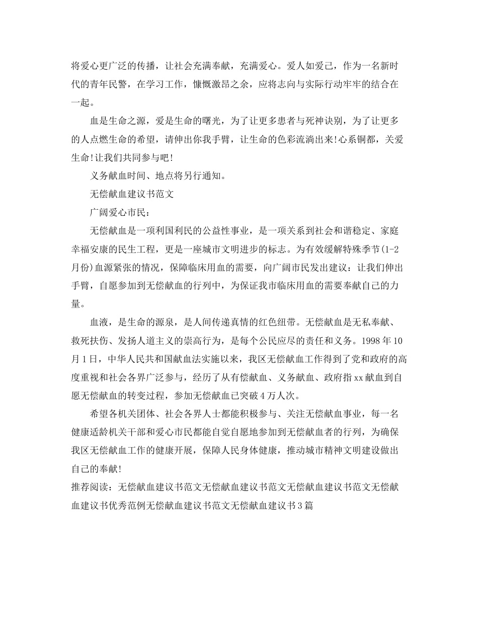 2023年无偿献血倡议书范文.docx_第3页