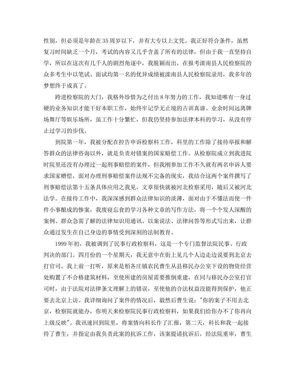 2023年无悔的选择（检察官）优秀演讲范文.docx_第2页