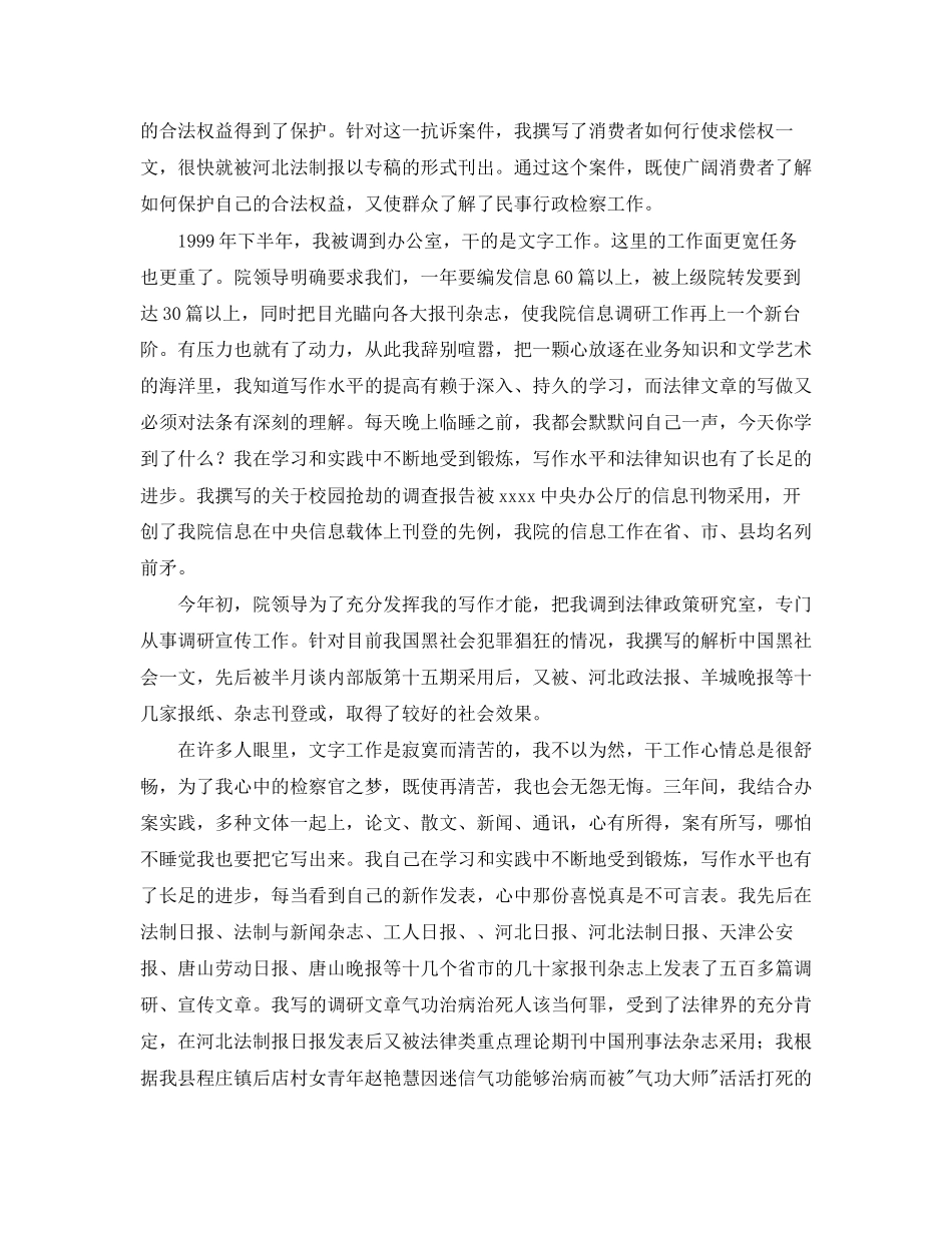 2023年无悔的选择（检察官）优秀演讲范文.docx_第3页