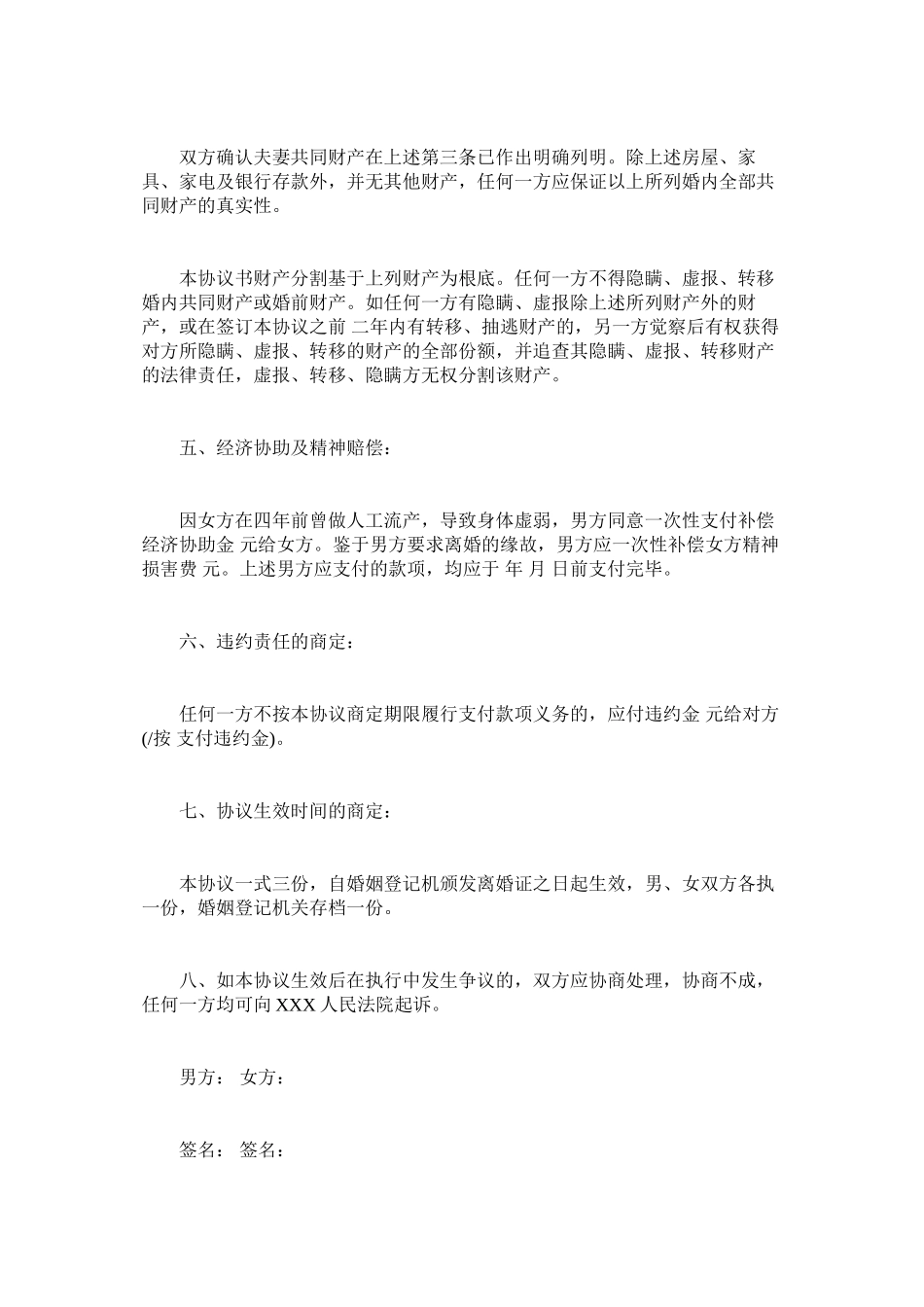 2023年无子女有财产离婚协议书范文.docx_第2页
