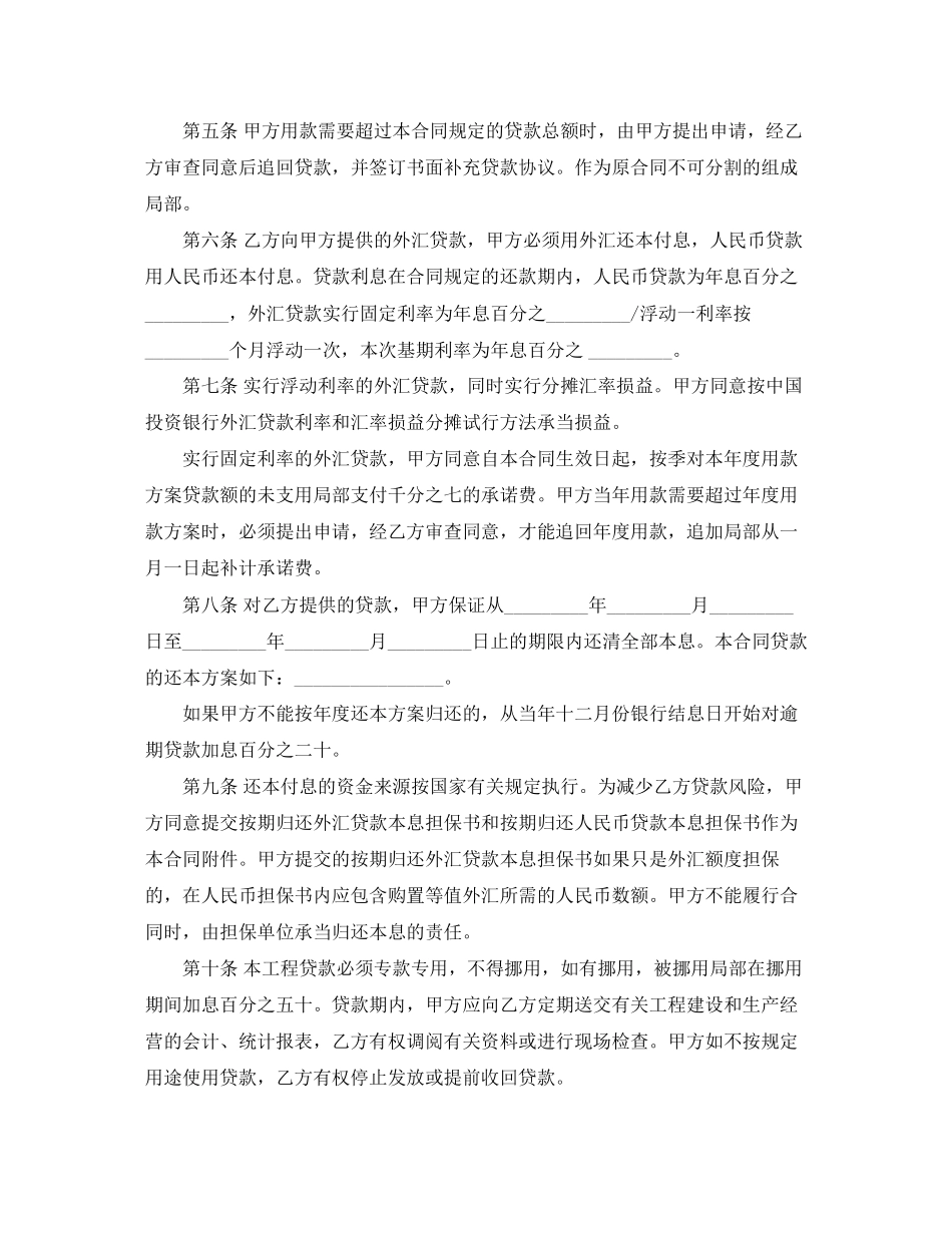 2023年无抵押借款合同范文.docx_第2页
