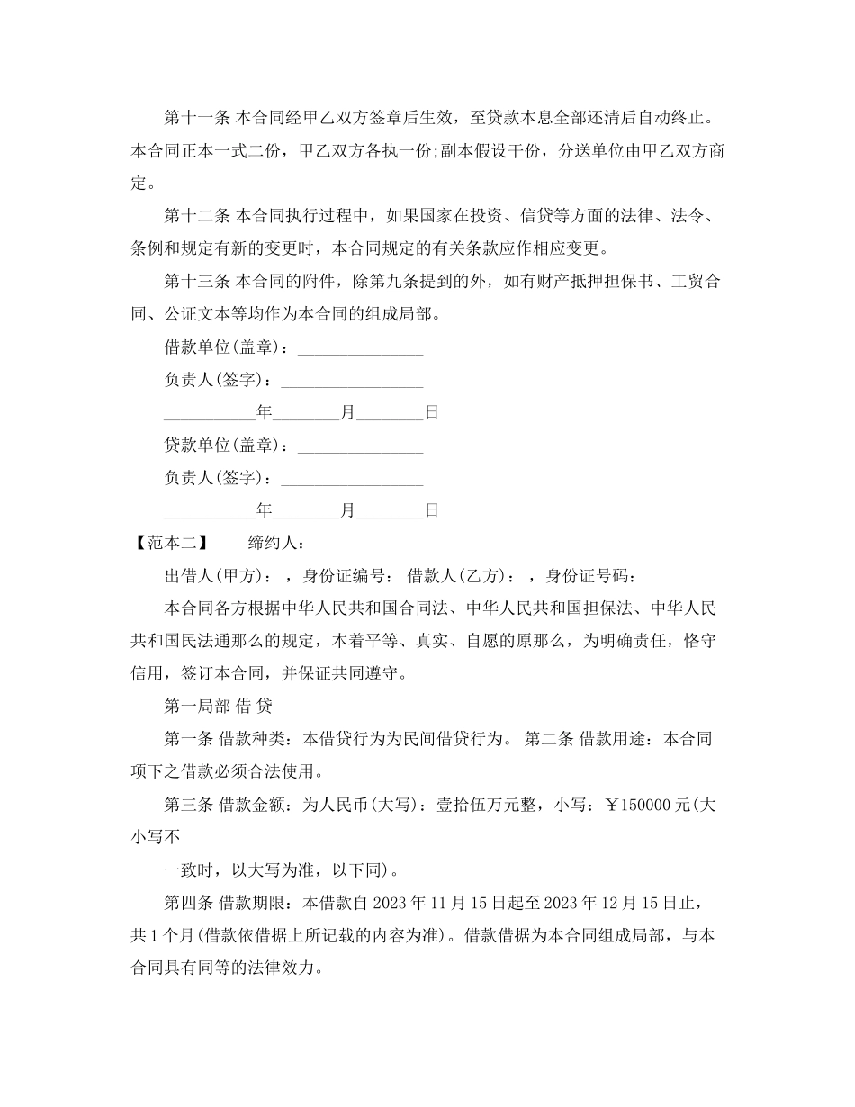 2023年无抵押借款合同范文.docx_第3页