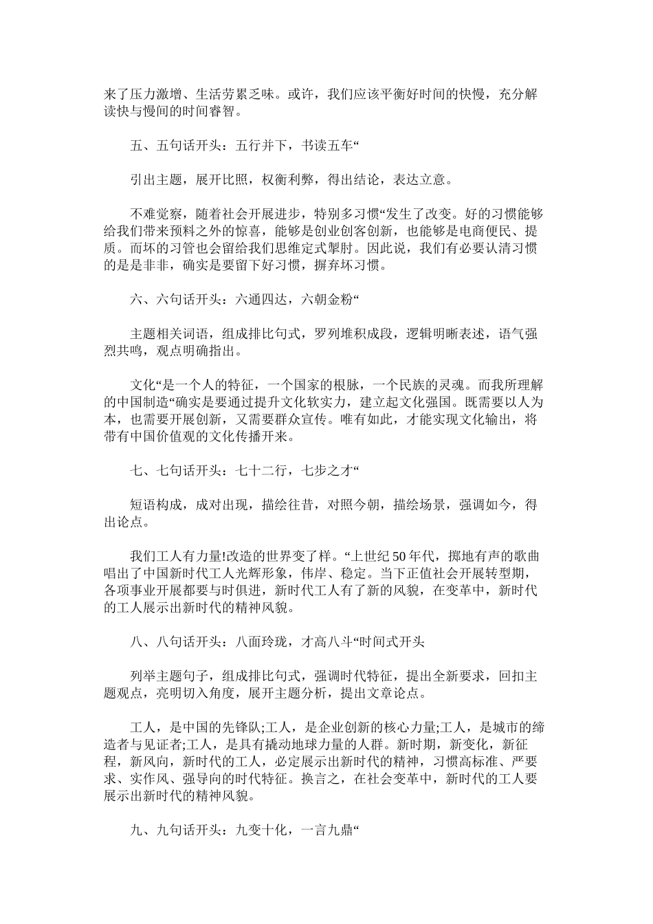 2023年无标题文章江西公务员考试申论十篇真题范文开头汇总.docx_第2页
