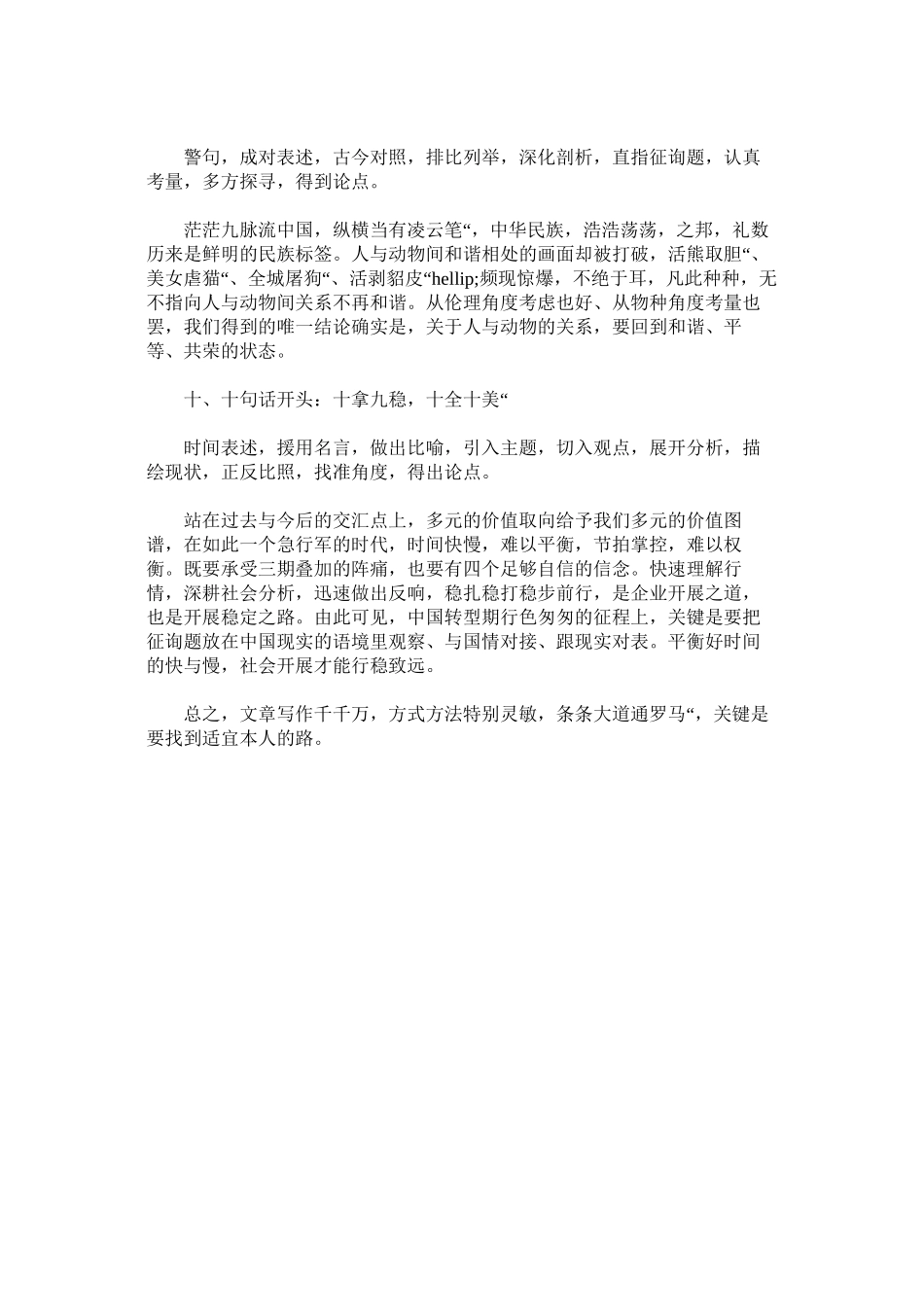 2023年无标题文章江西公务员考试申论十篇真题范文开头汇总.docx_第3页