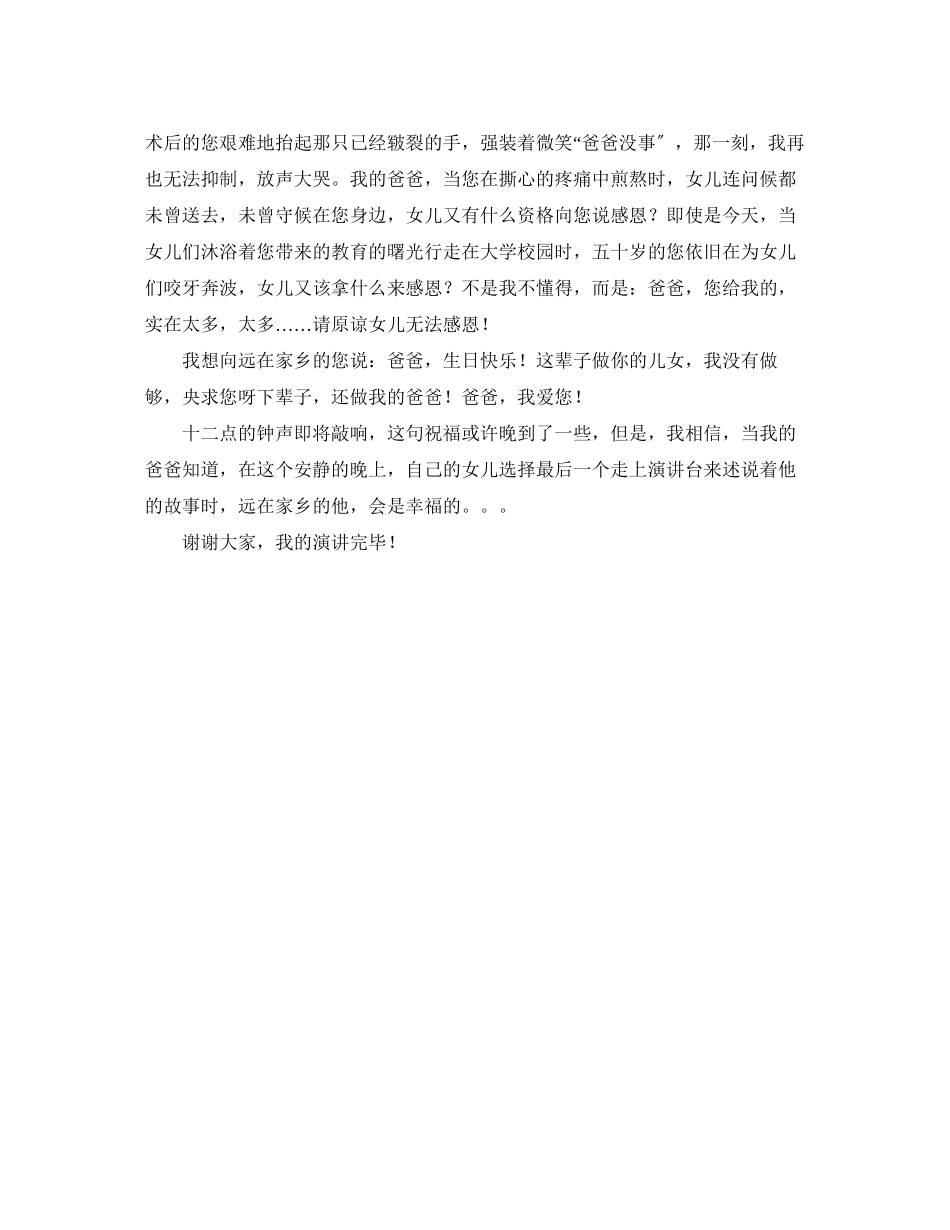 2023年无法感恩的演讲稿范文.docx_第2页