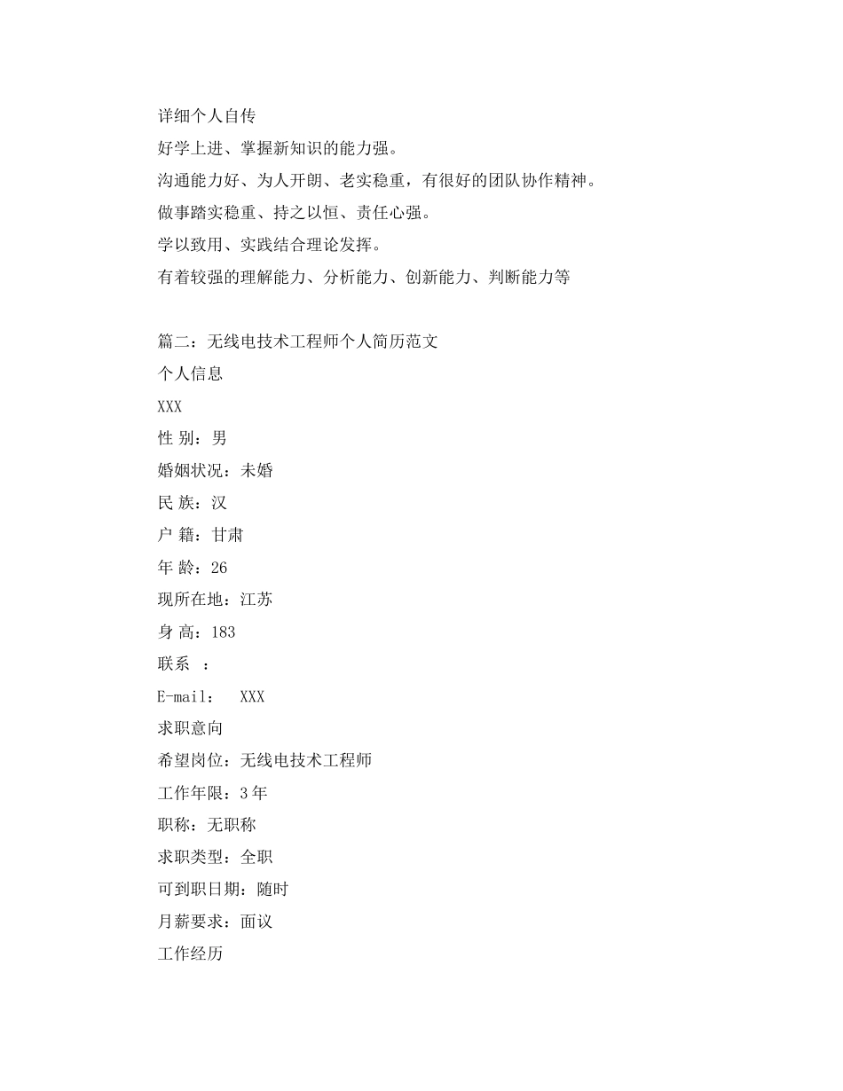 2023年无线电技术工程师个人简历范文.docx_第3页
