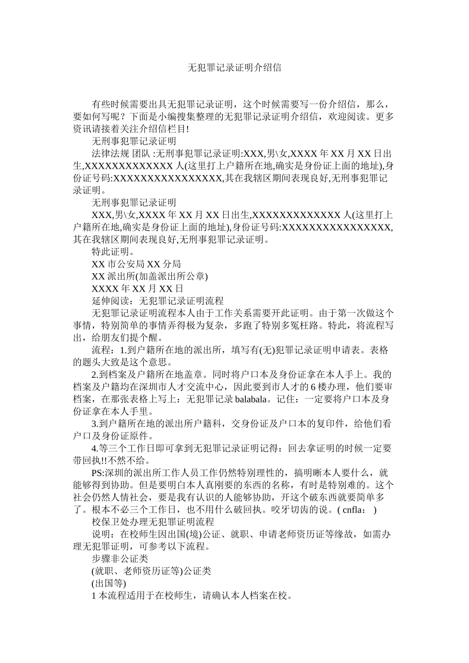 2023年无犯罪记录证明介绍信范文.docx_第1页