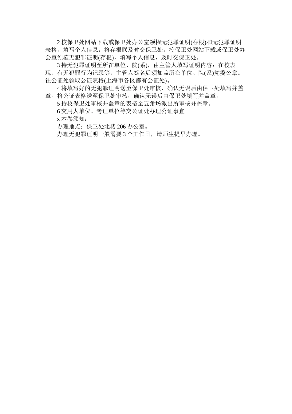 2023年无犯罪记录证明介绍信范文.docx_第2页