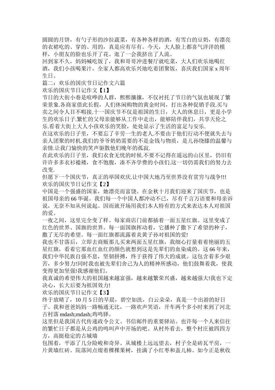 2023年日记国庆假期六级要四百字的范文.docx_第2页