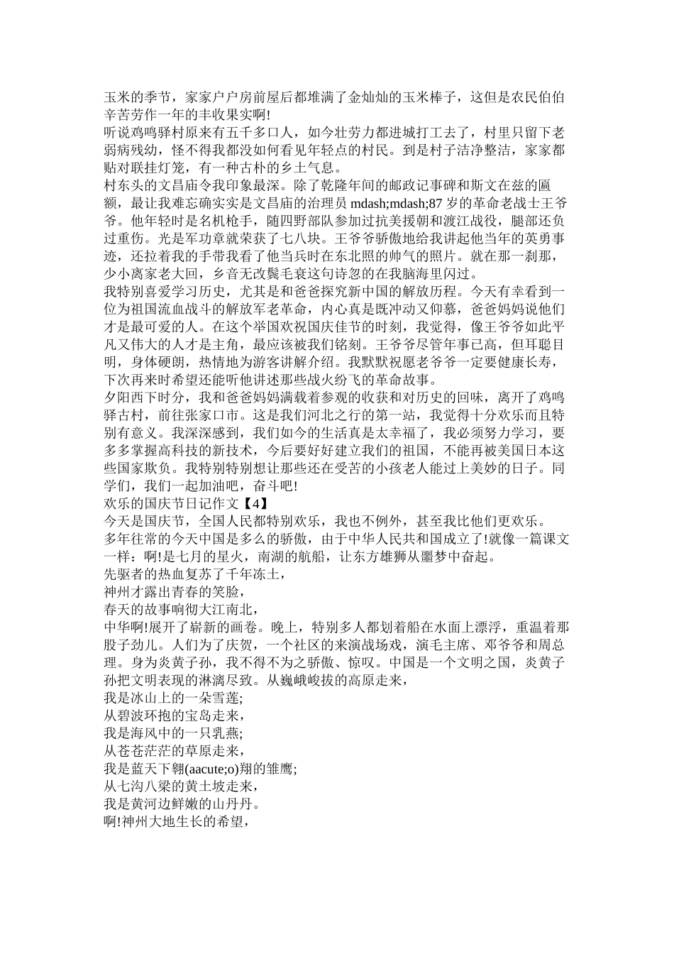 2023年日记国庆假期六级要四百字的范文.docx_第3页