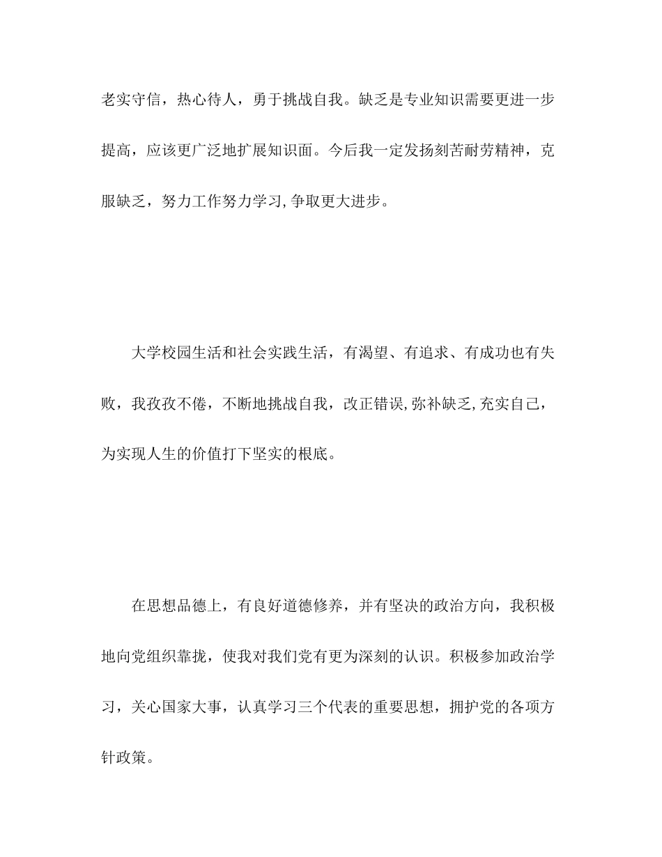 2023年日语专业大学生毕业自我评价范文.docx_第2页