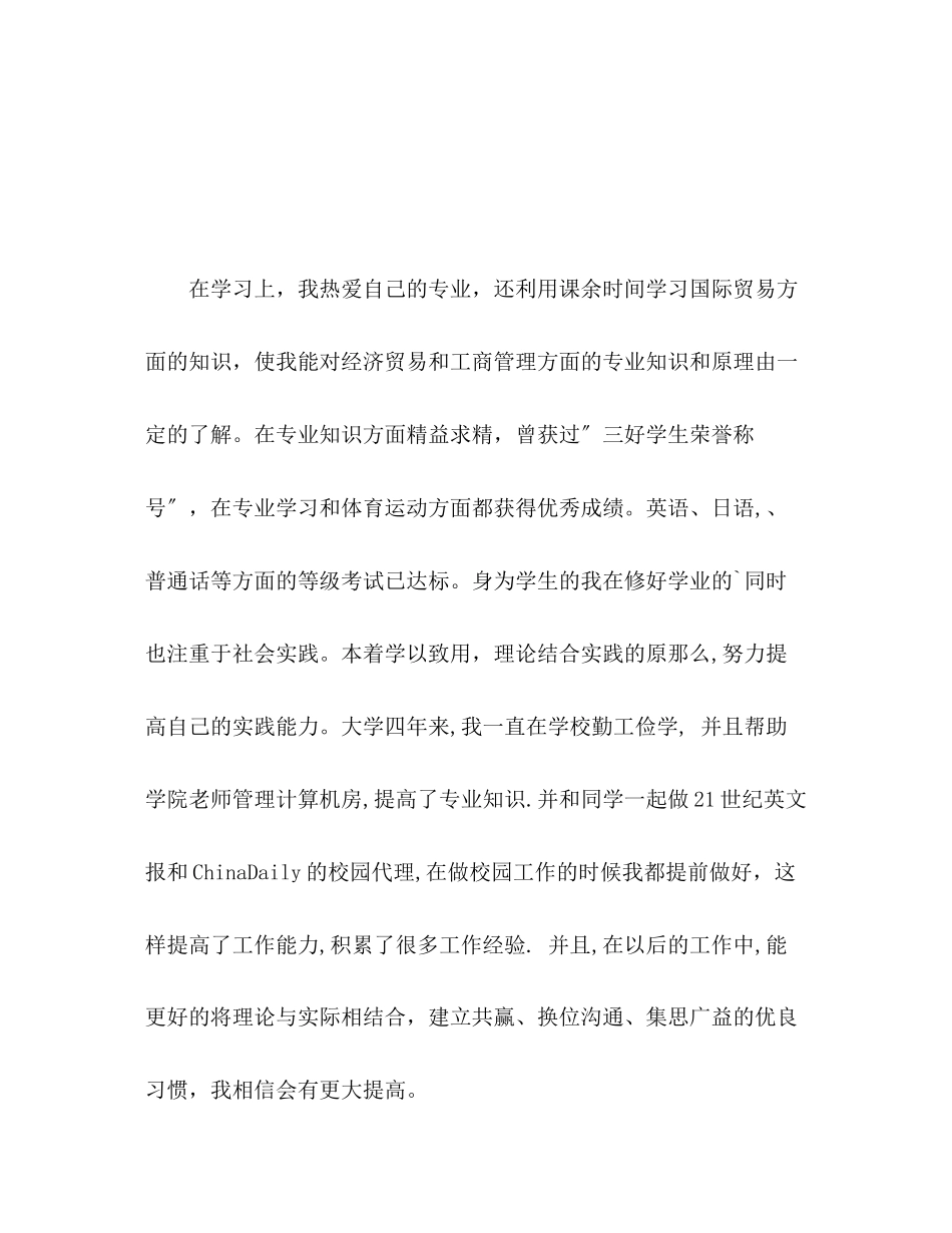 2023年日语专业大学生毕业自我评价范文.docx_第3页