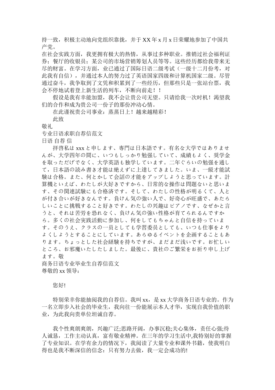 2023年日语自荐信4篇2范文.docx_第2页