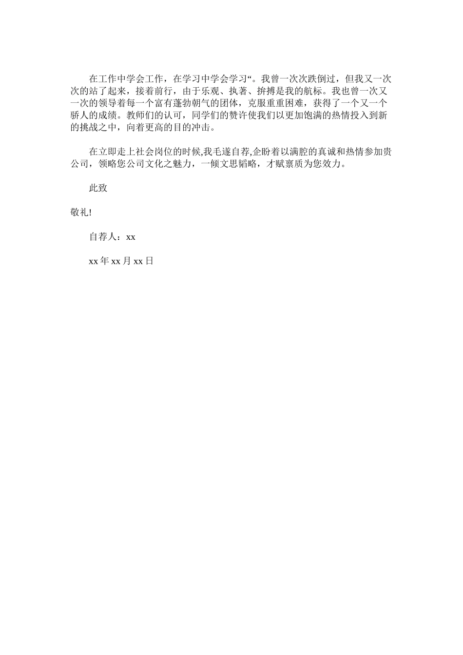 2023年日语自荐信4篇2范文.docx_第3页