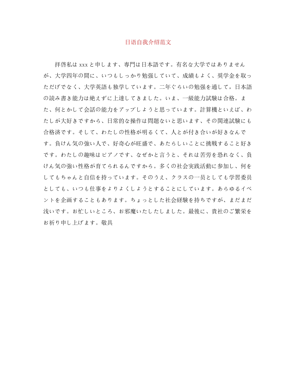2023年日语自我介绍范文2.docx_第1页