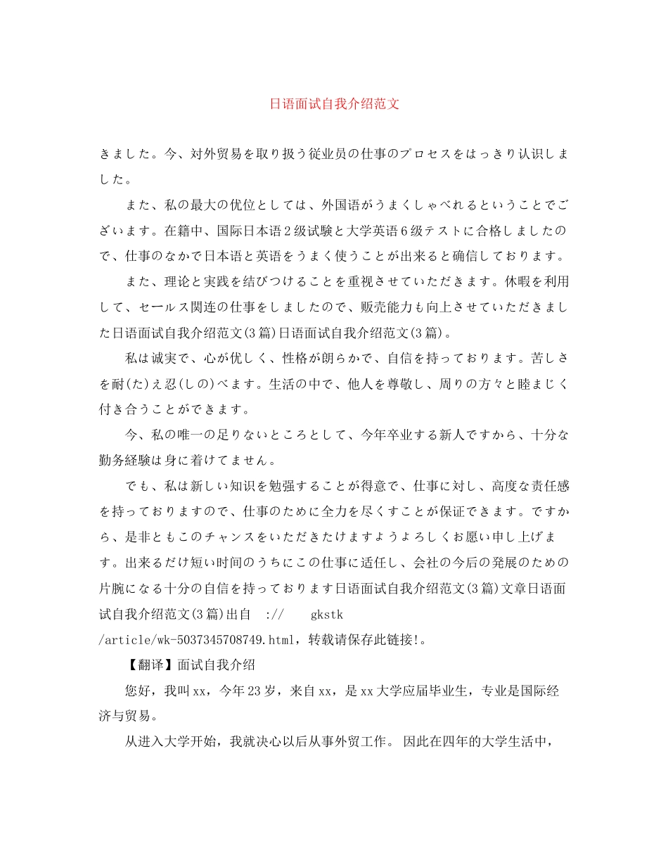 2023年日语面试自我介绍范文.docx_第1页