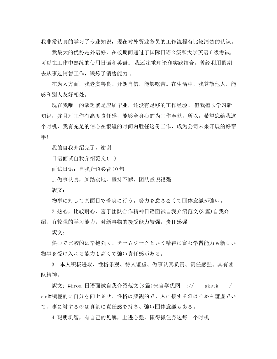 2023年日语面试自我介绍范文.docx_第2页