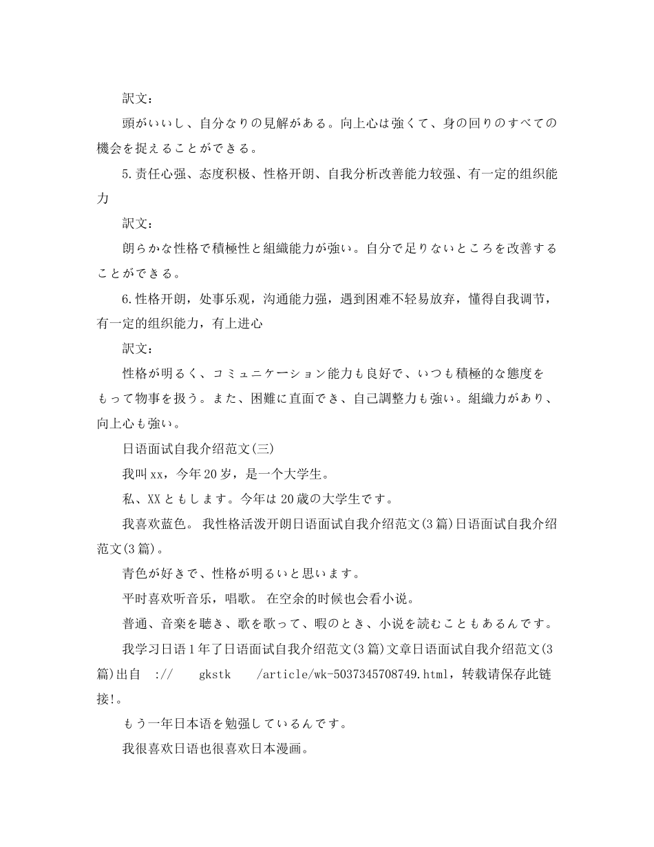 2023年日语面试自我介绍范文.docx_第3页
