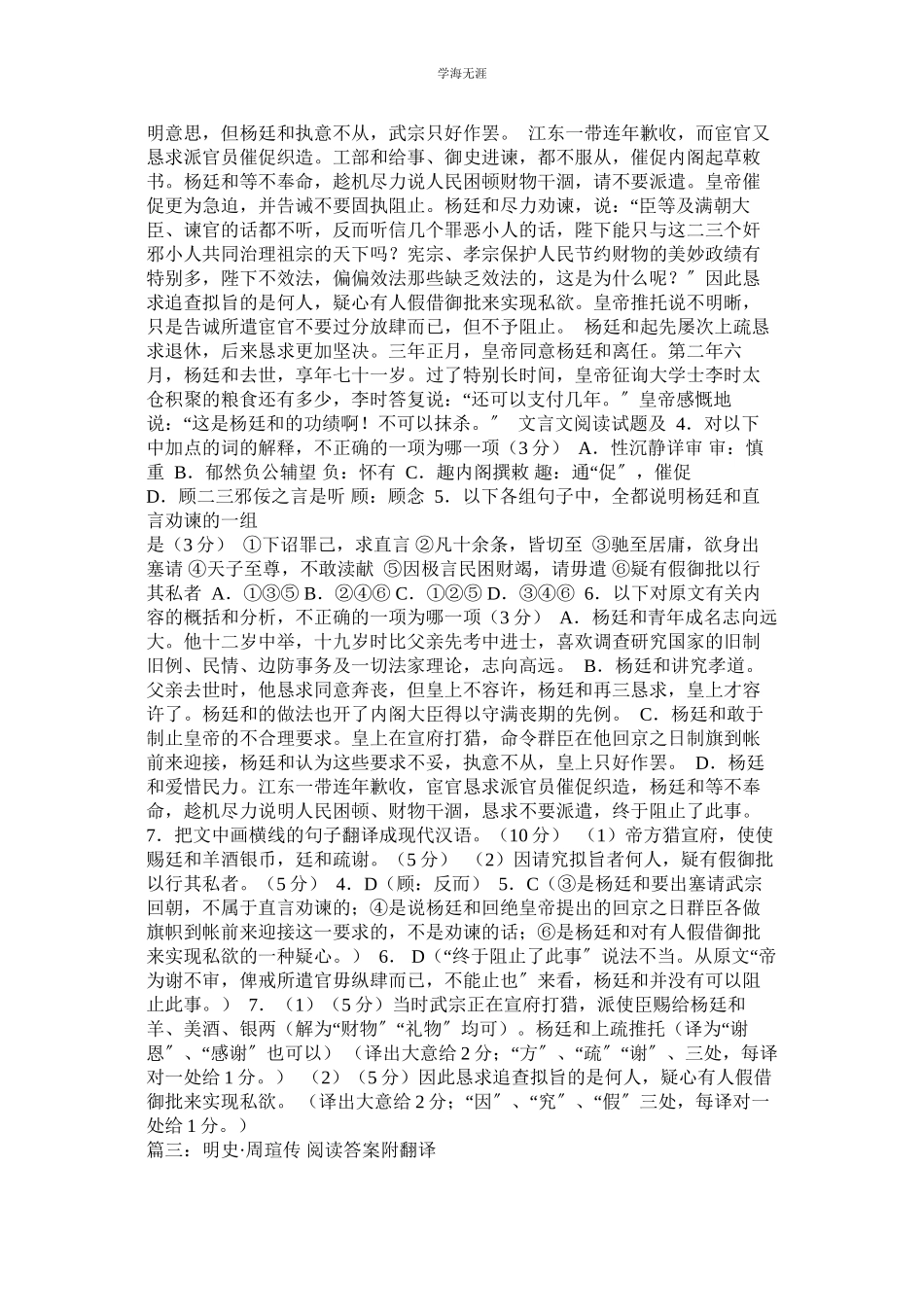 2023年明史ۥ海瑞传阅读答案及翻译范文.docx_第3页