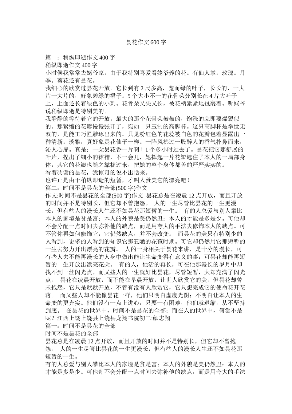 2023年昙花作ۥ文600字范文.docx_第1页