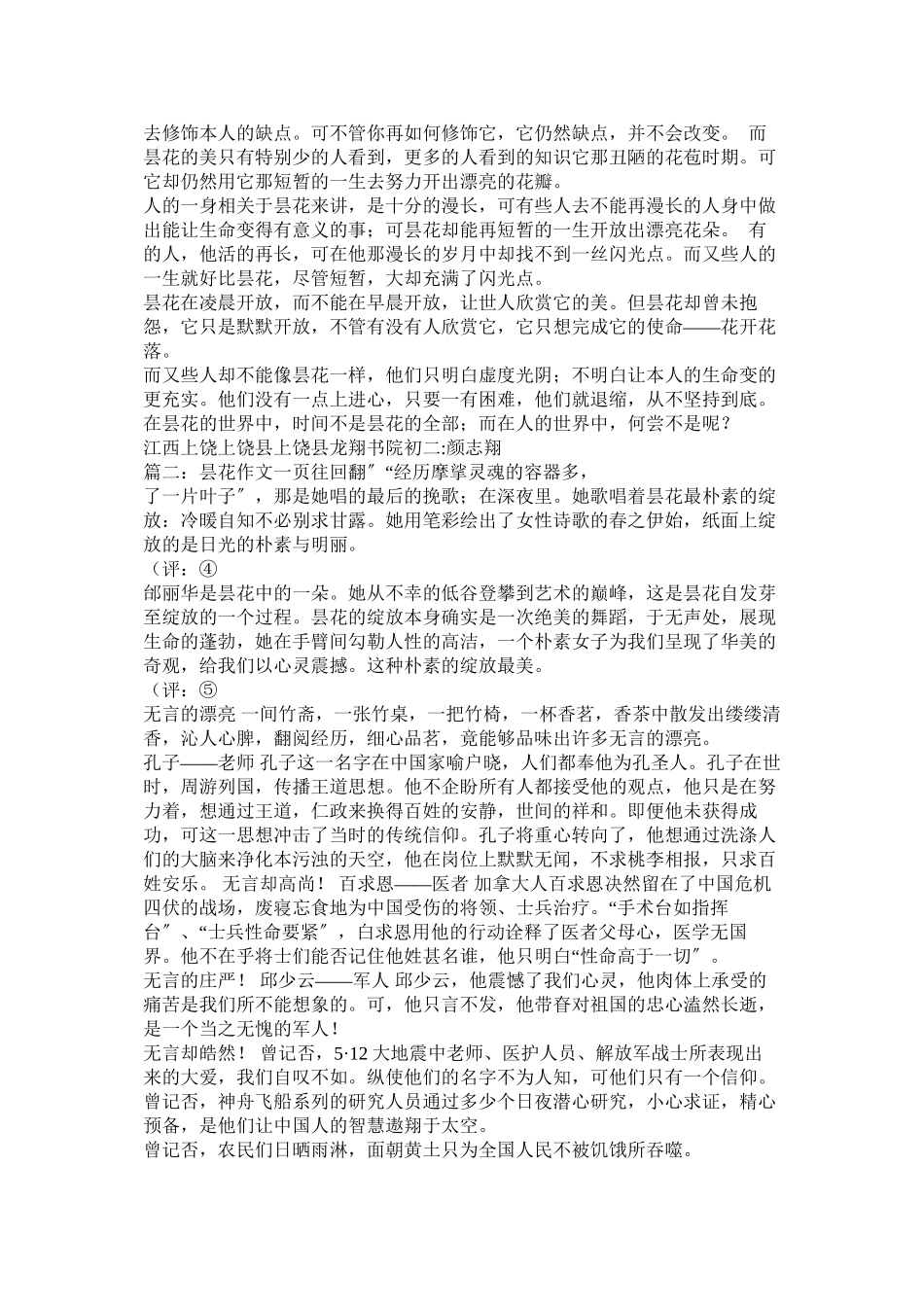 2023年昙花作ۥ文600字范文.docx_第2页