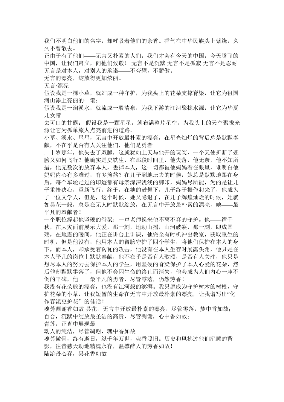 2023年昙花作ۥ文600字范文.docx_第3页