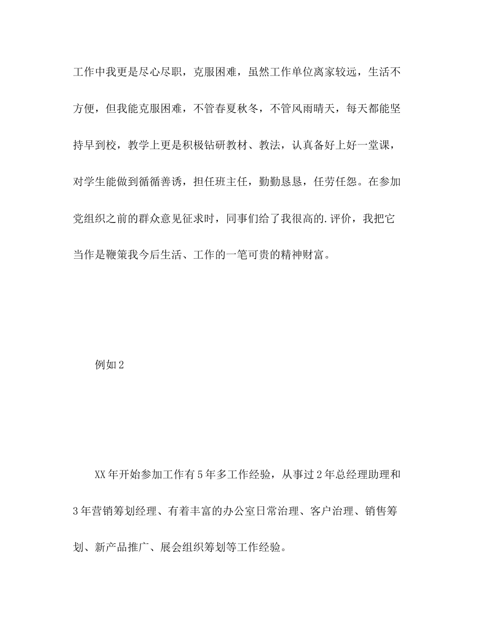 2023年晋升自我评价范文.docx_第2页