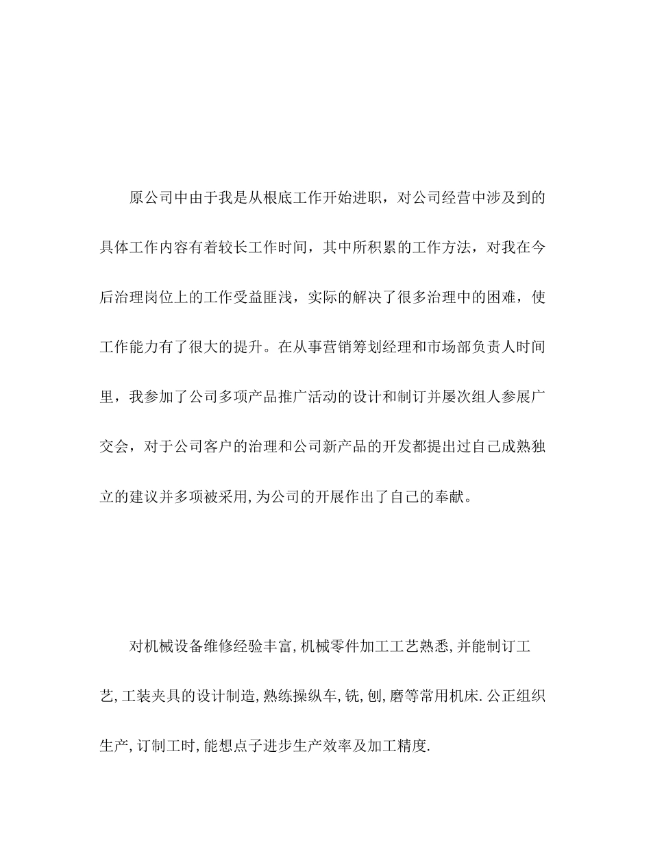 2023年晋升自我评价范文.docx_第3页