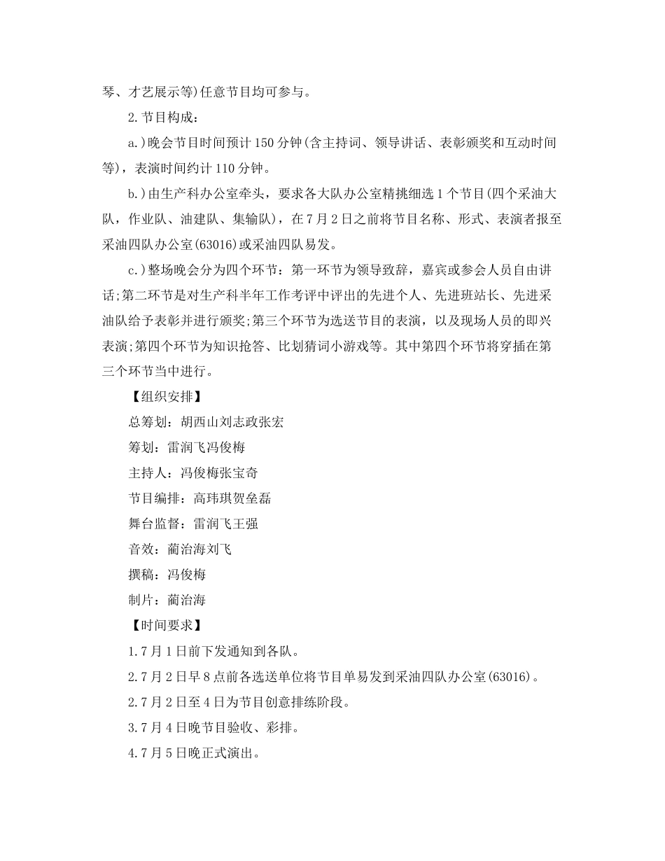 2023年晚会策划范文3篇.docx_第2页