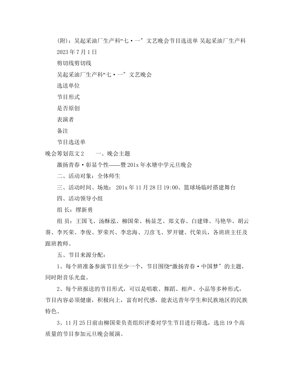 2023年晚会策划范文3篇.docx_第3页