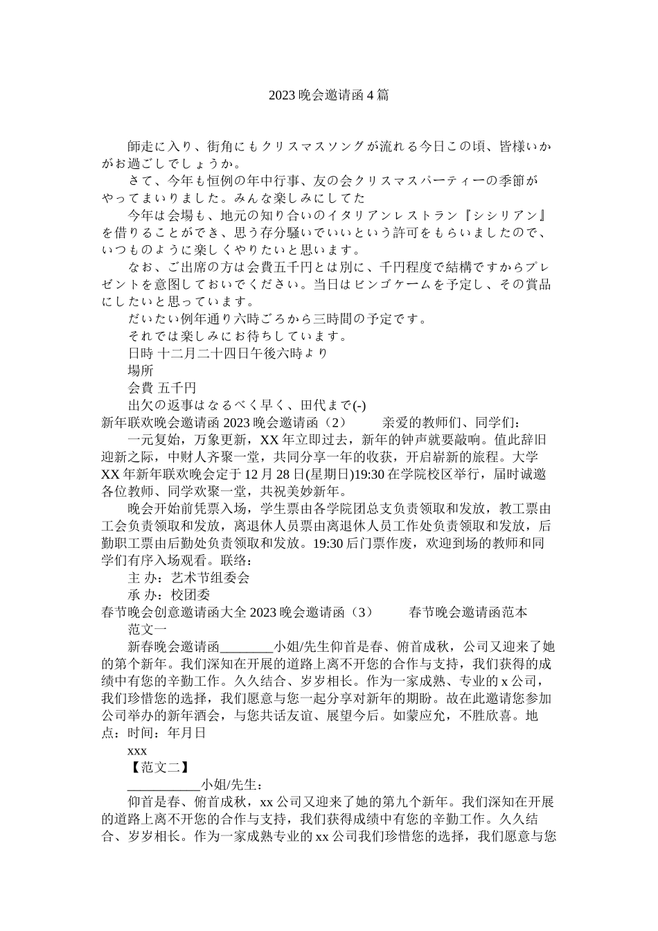 2023年晚会邀ۥ请函4篇范文.docx_第1页
