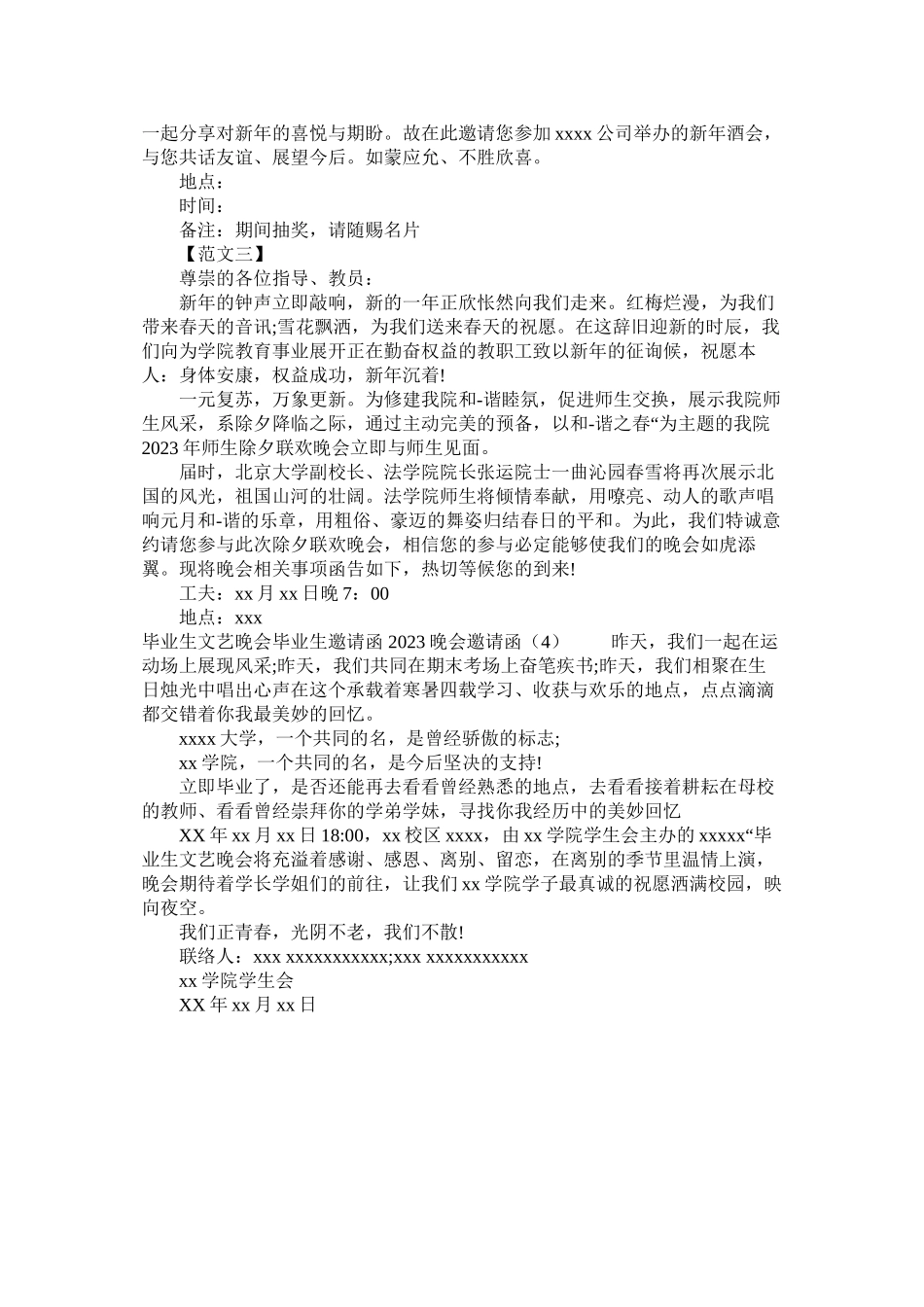2023年晚会邀ۥ请函4篇范文.docx_第2页